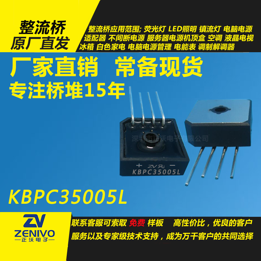 KBPC35005L整流橋直插/貼片