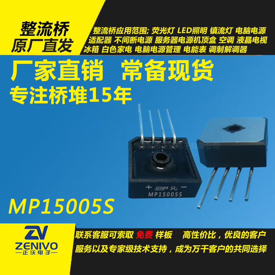MP15005S整流橋直插/貼片