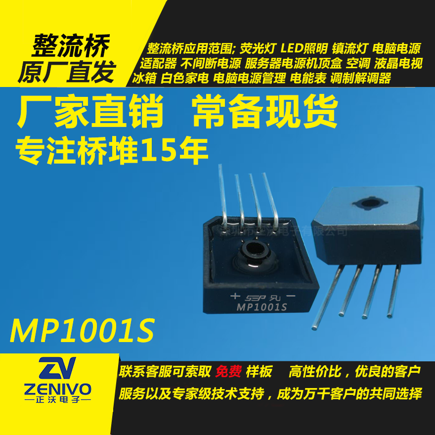 MP1001S整流橋直插/貼片