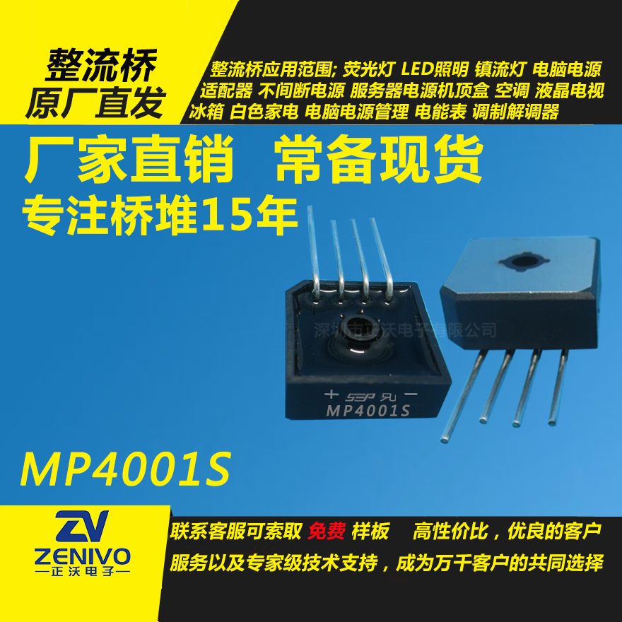 MP4001S整流橋直插/貼片