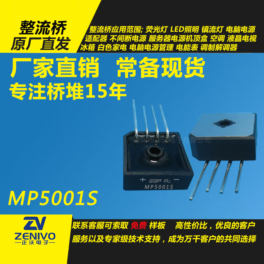 MP5001S整流橋直插/貼片