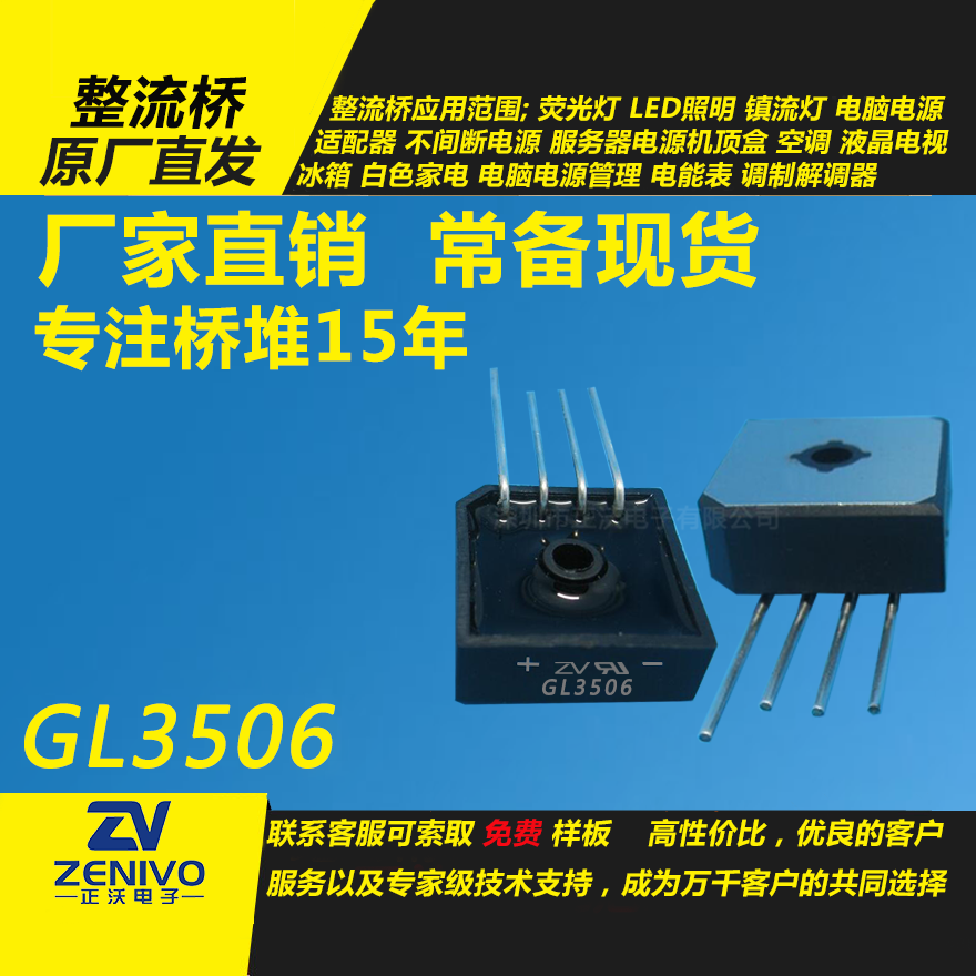 GL3506整流橋直插/貼片