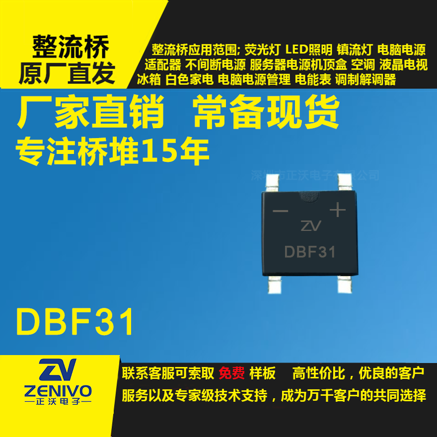 DBF31 整流橋堆