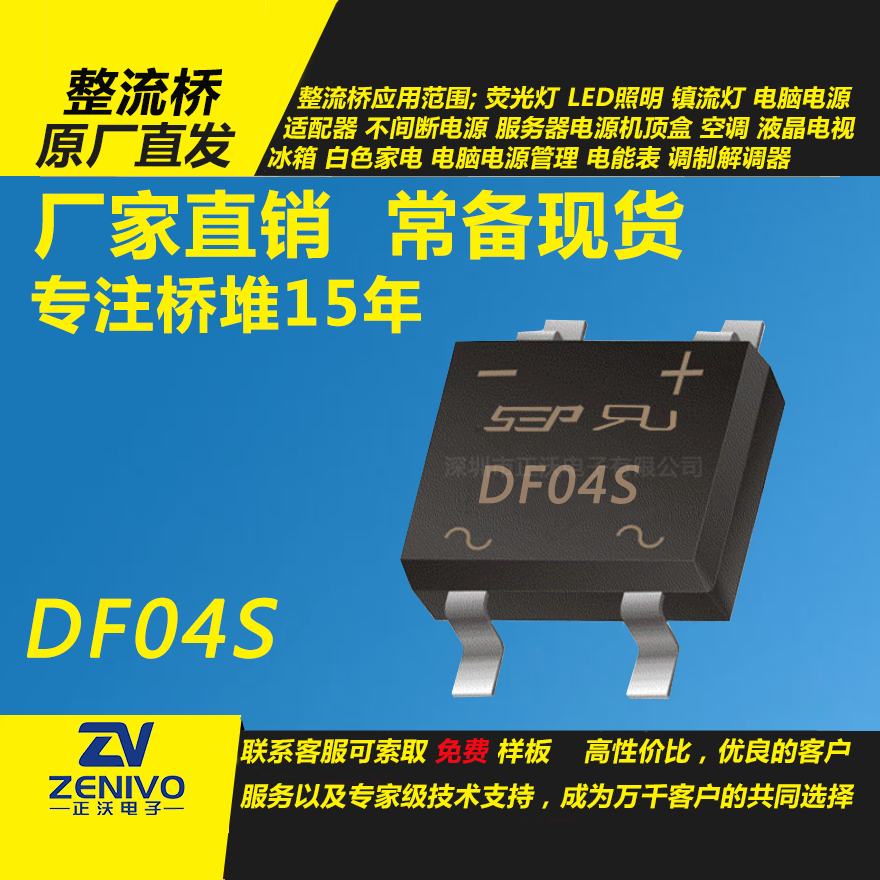 DF04S 整流橋堆