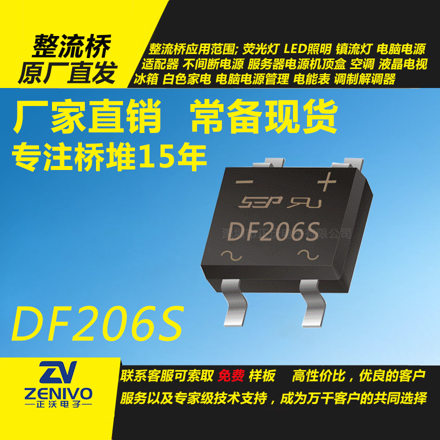 DF206S 整流橋堆