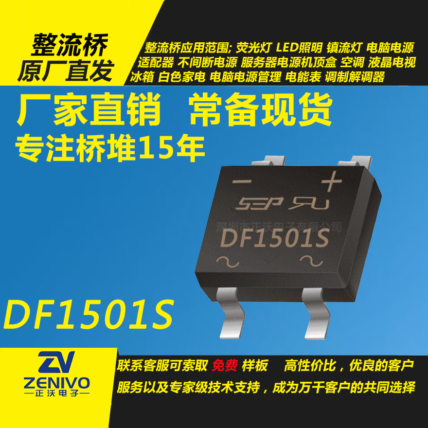 DF1501S 整流橋堆