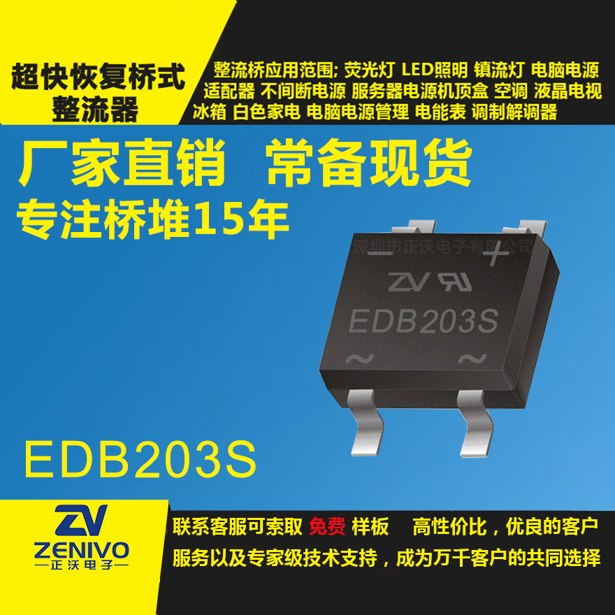 EDB203S 整流橋堆