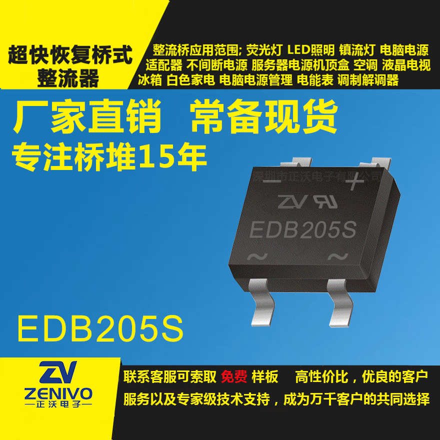 EDB205S 整流橋堆