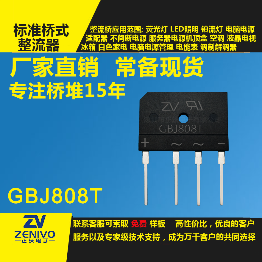 GBJ808T 整流橋堆