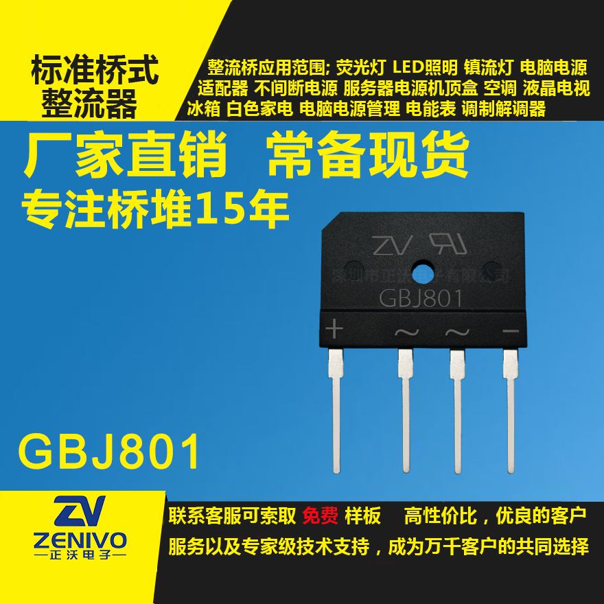 GBJ801 整流橋堆