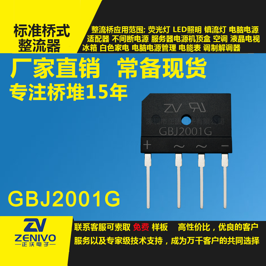 GBJ2001G整流橋堆