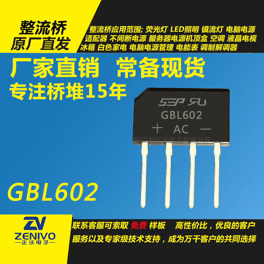 GBL602整流橋堆
