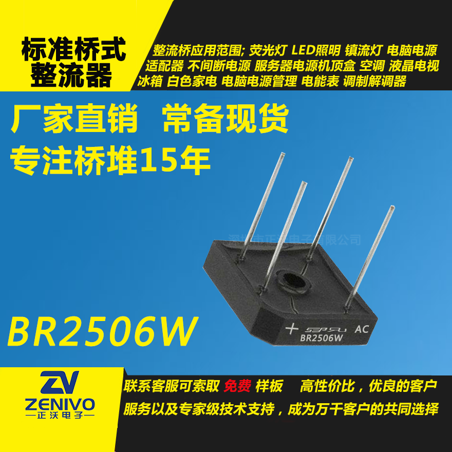 BR2506W整流橋堆