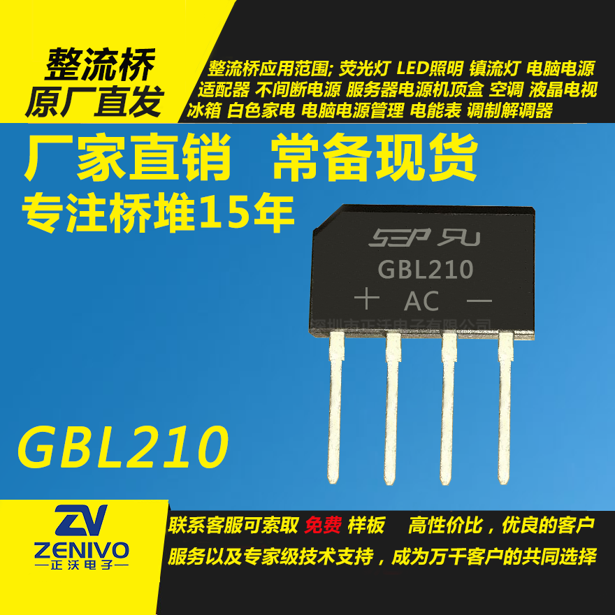 GBL210整流橋堆