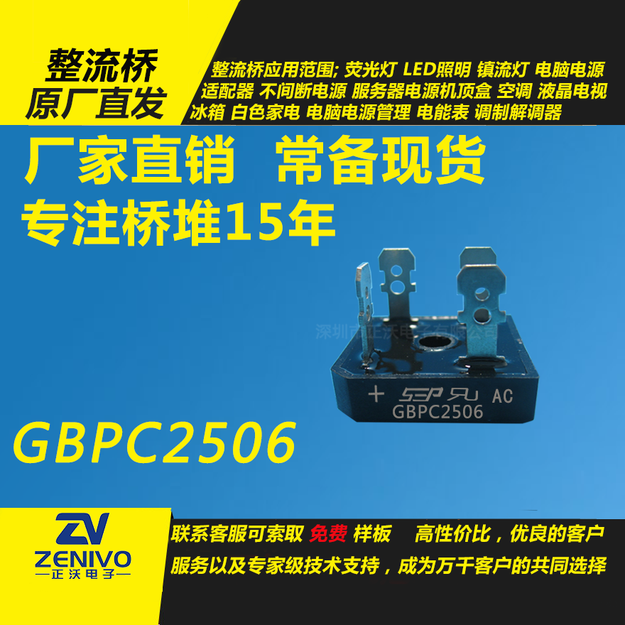 GBPC2506整流橋堆