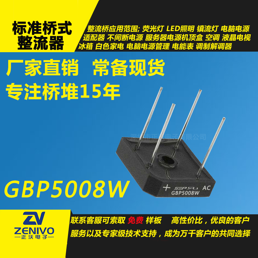 GBPC5008W整流橋堆
