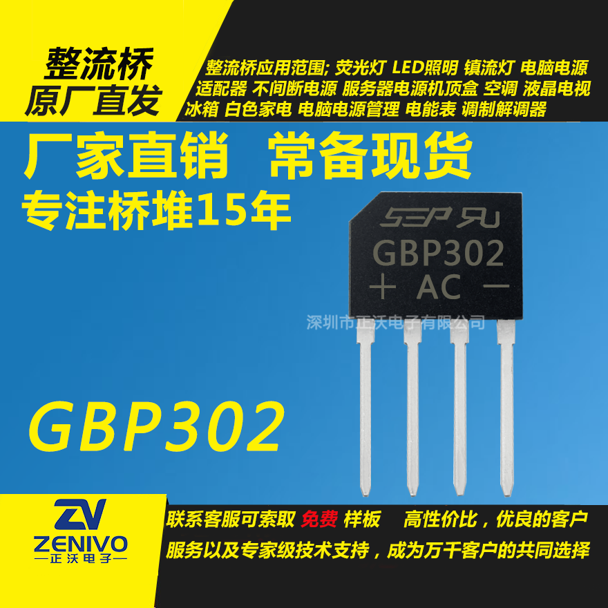 GBP302整流橋堆