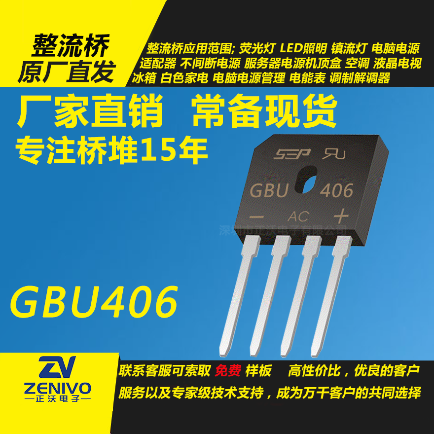 GBU406整流橋堆