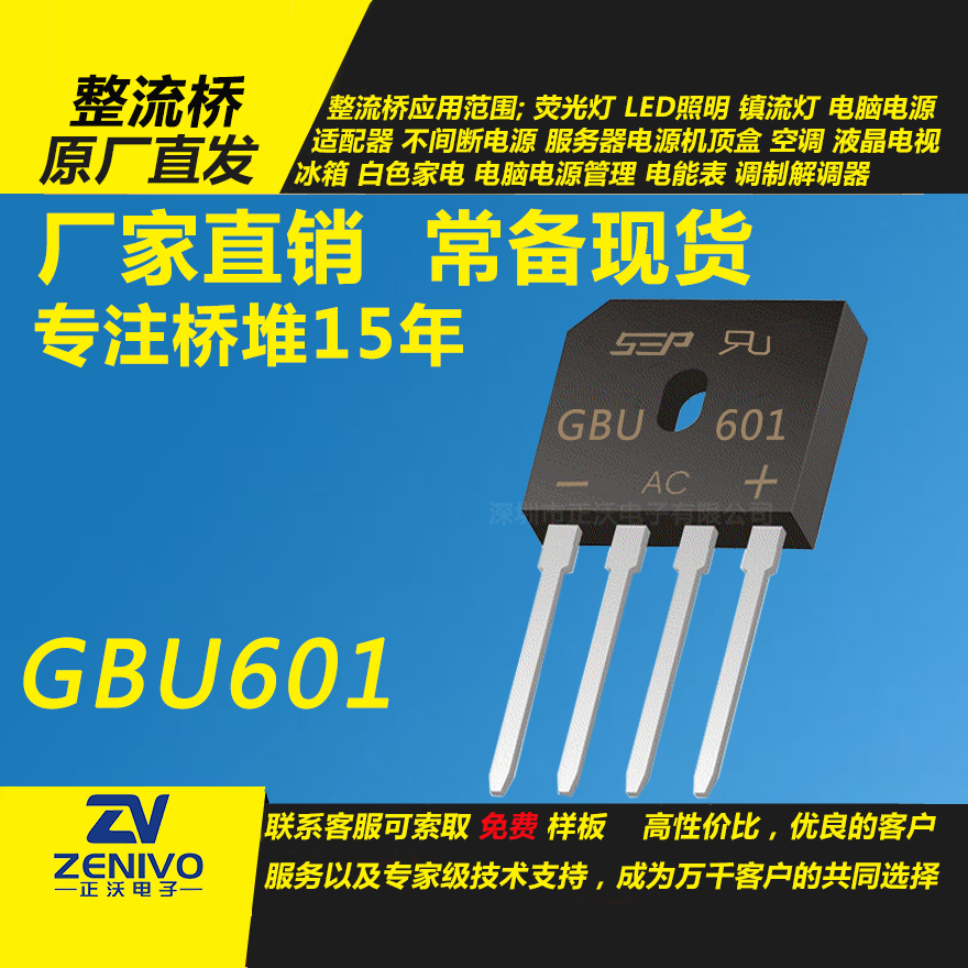 GBU601整流橋堆