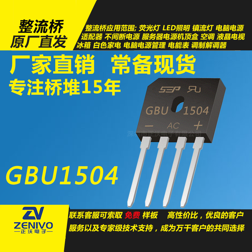 GBU1504整流橋堆
