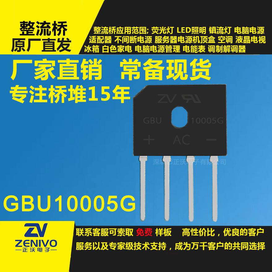 GBU10005G整流橋堆