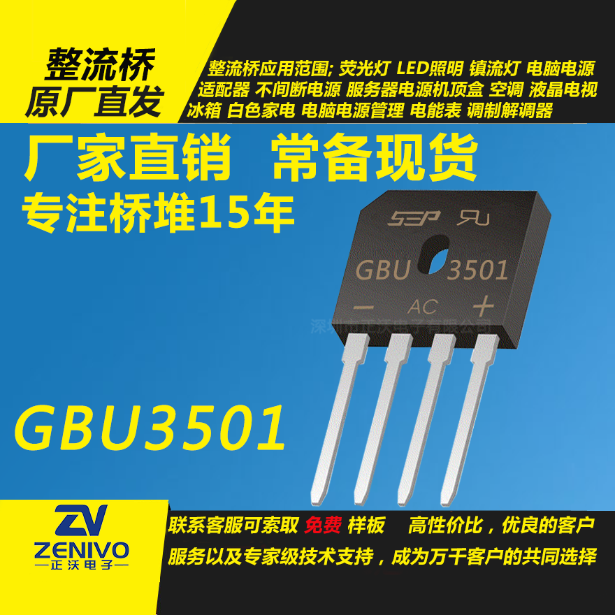 GBU3501整流橋堆