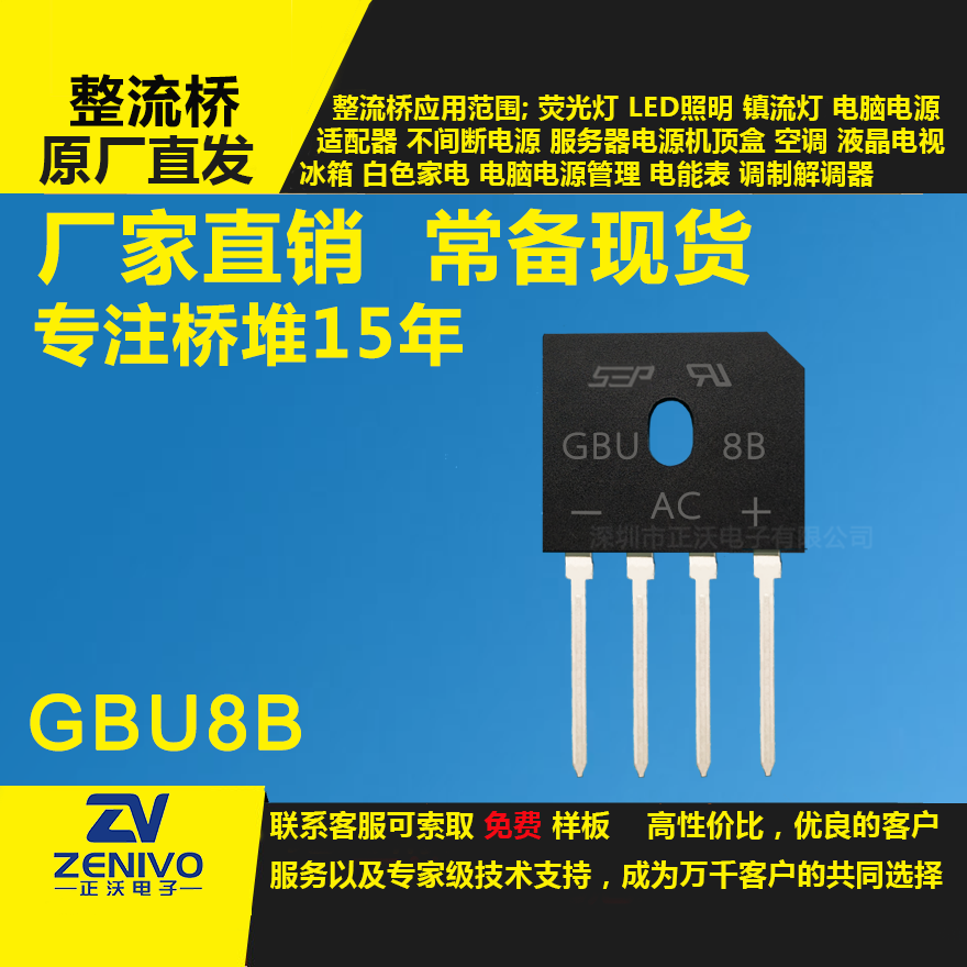 GBU8B整流橋堆