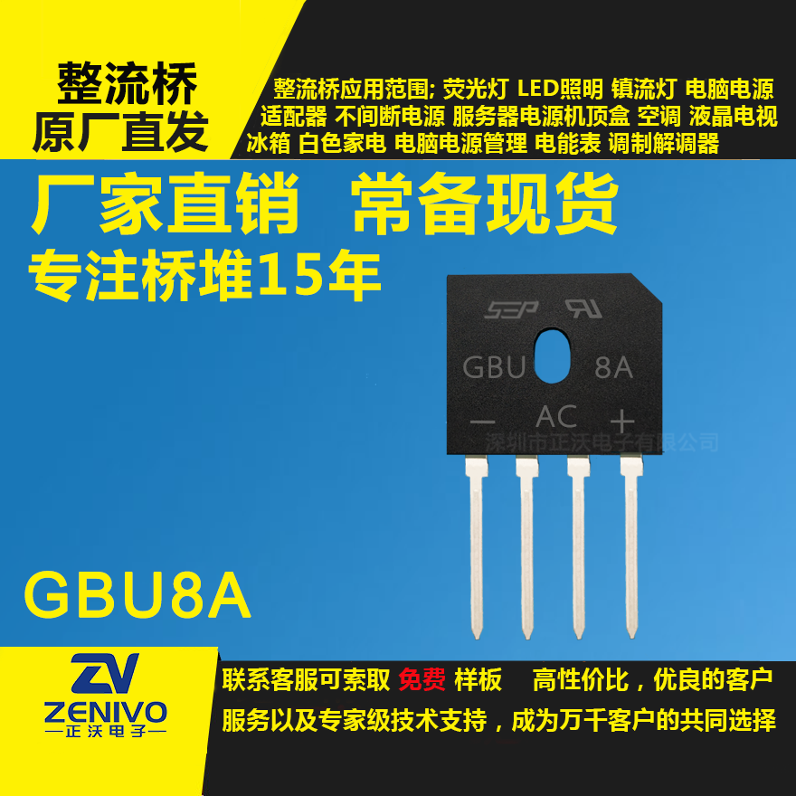 GBU8A整流橋堆