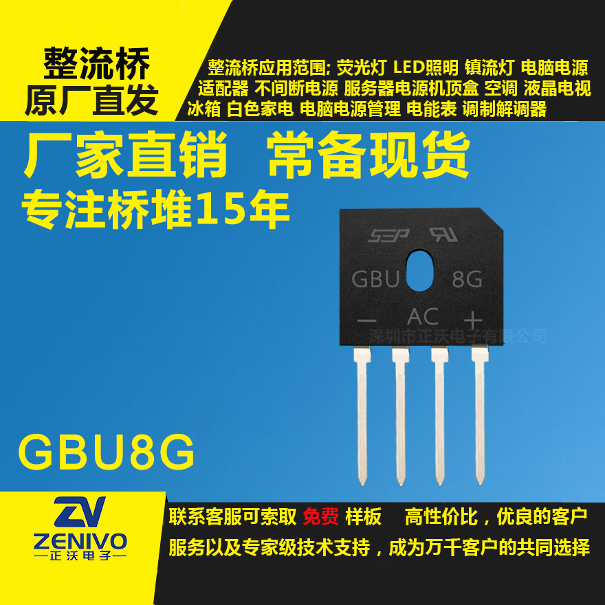GBU8G整流橋堆
