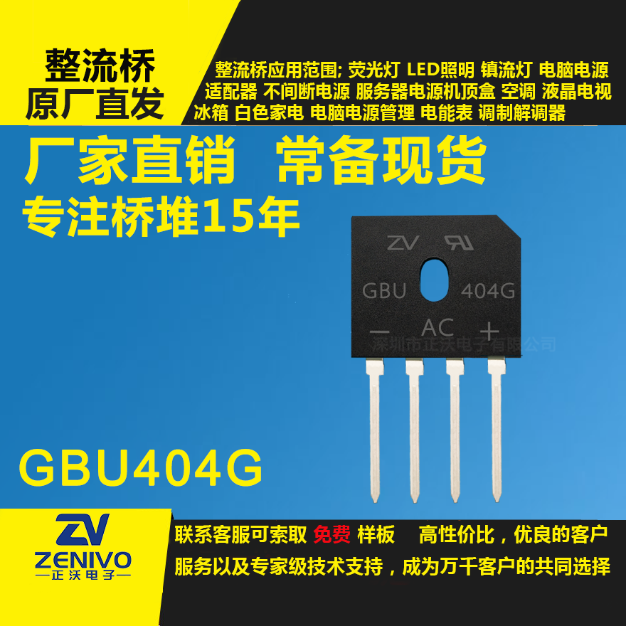 GBU404G整流橋堆