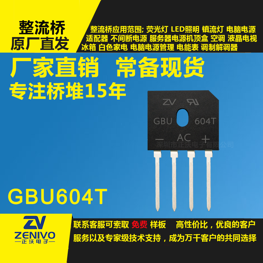GBU604T整流橋堆