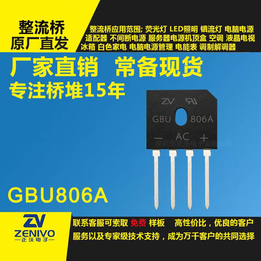 GBU806A整流橋堆