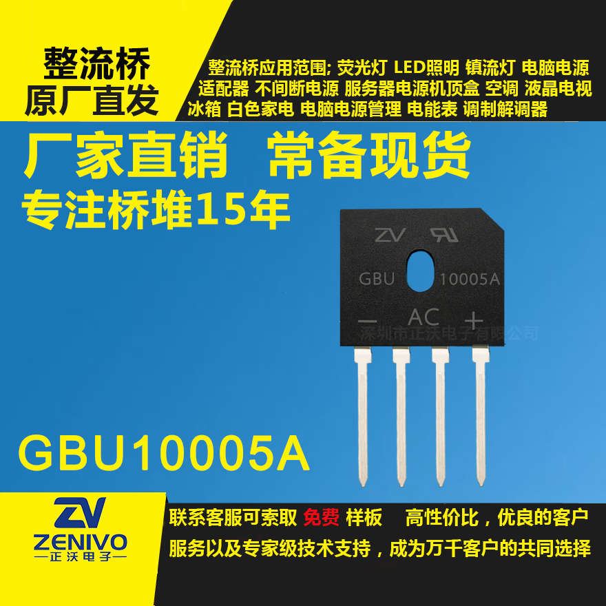 GBU10005A整流橋堆