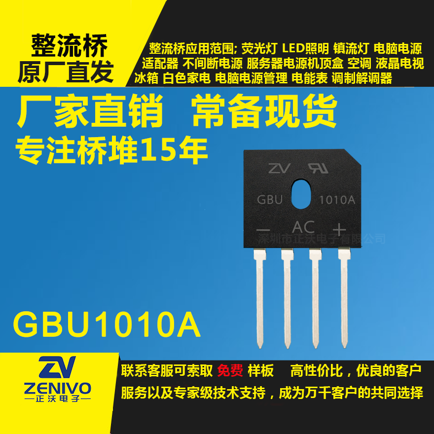 GBU1010A整流橋堆