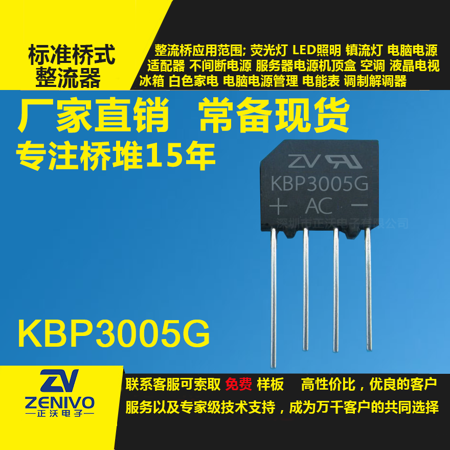 KBP3005G整流橋堆