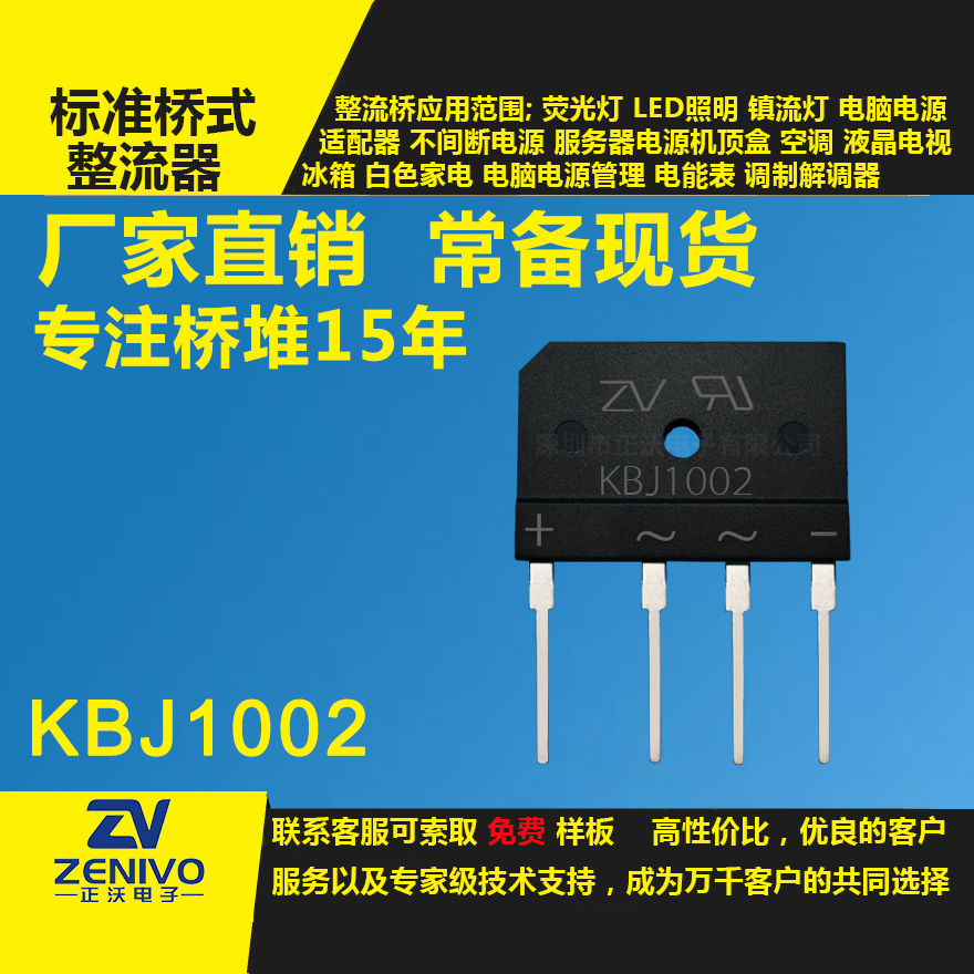 KBJ1002整流橋堆