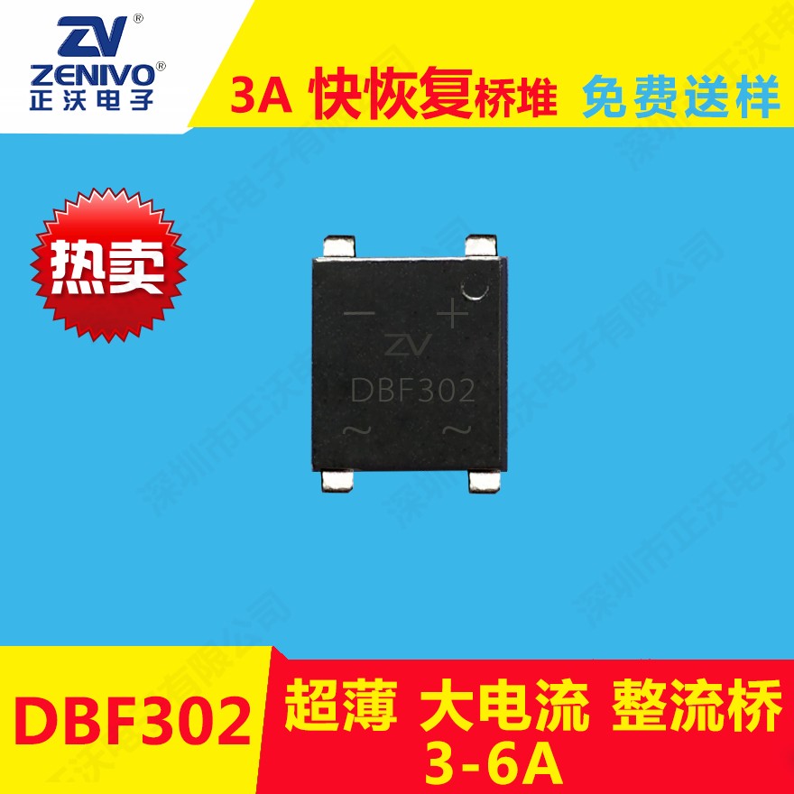 DBF302整流橋堆