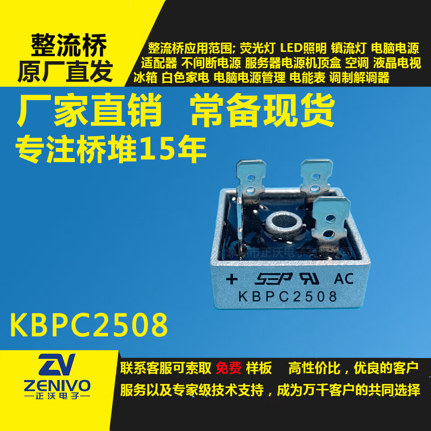 KBPC2508整流橋堆