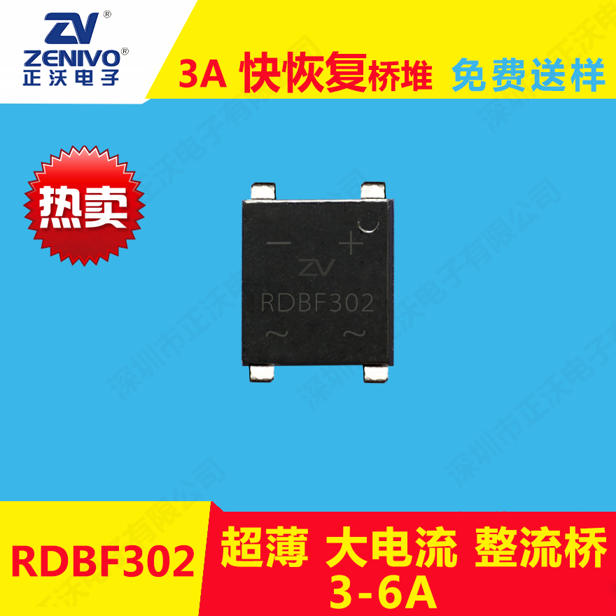 RDBF302整流橋堆