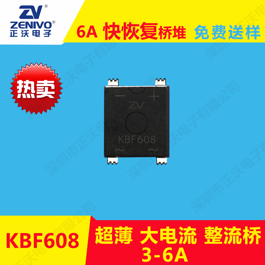 KBF608整流橋堆