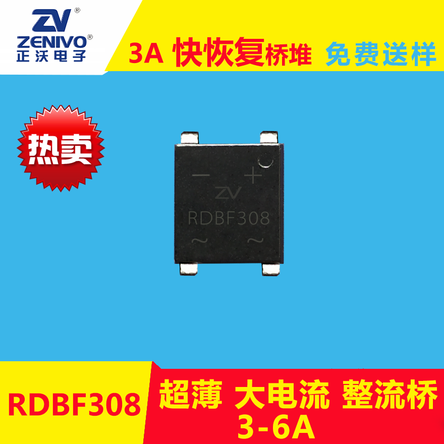 RDBF308整流橋堆