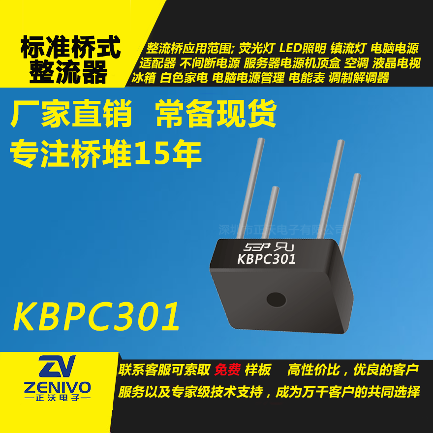 KBPC301整流橋堆
