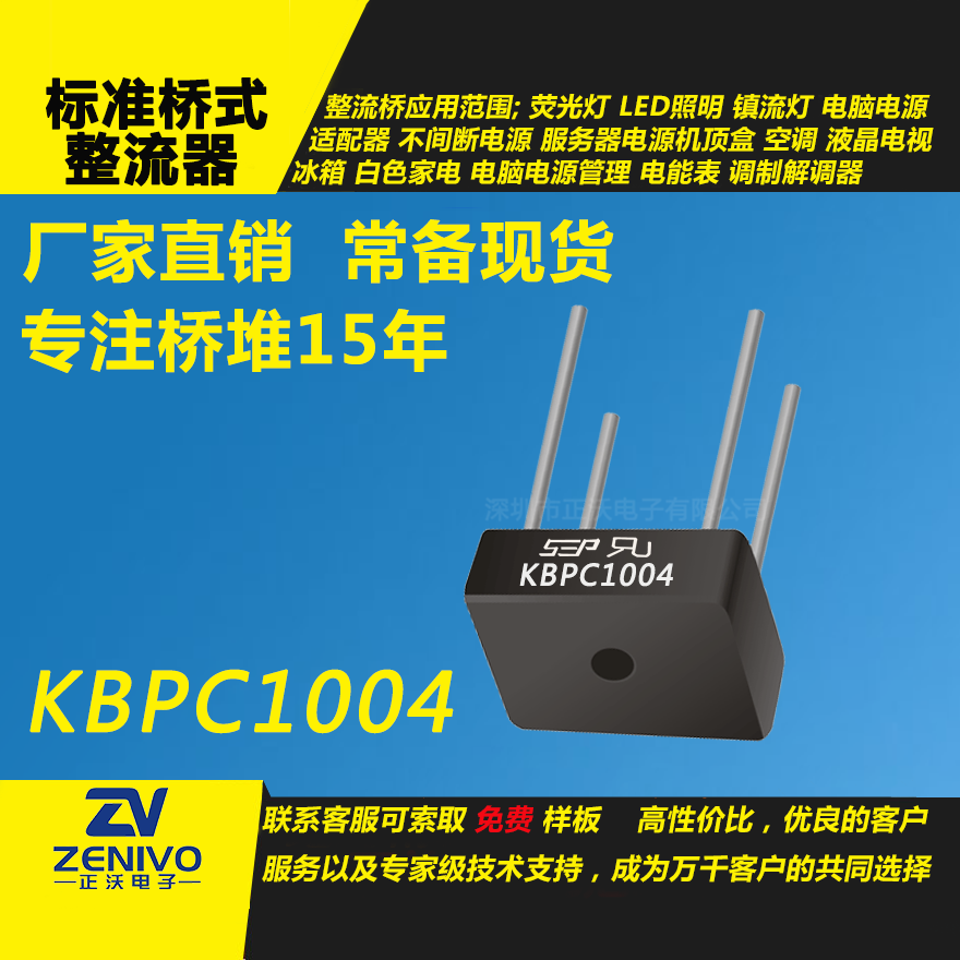 KBPC1004整流橋堆