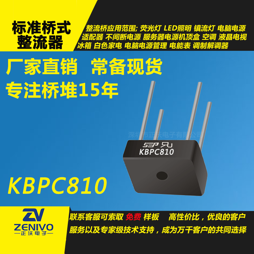 KBPC810整流橋堆