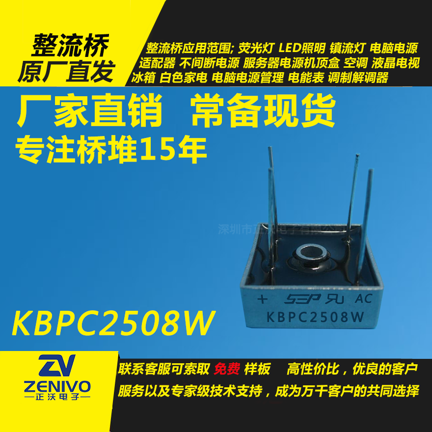 KBPC2508W整流橋堆