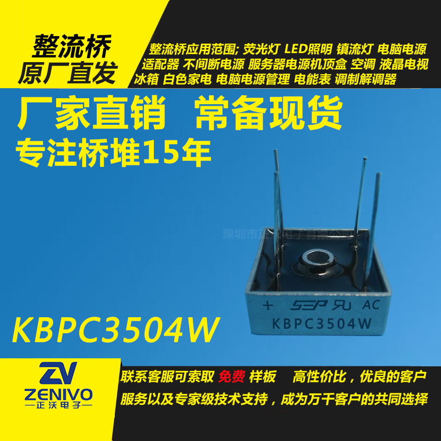 KBPC3504W整流橋堆