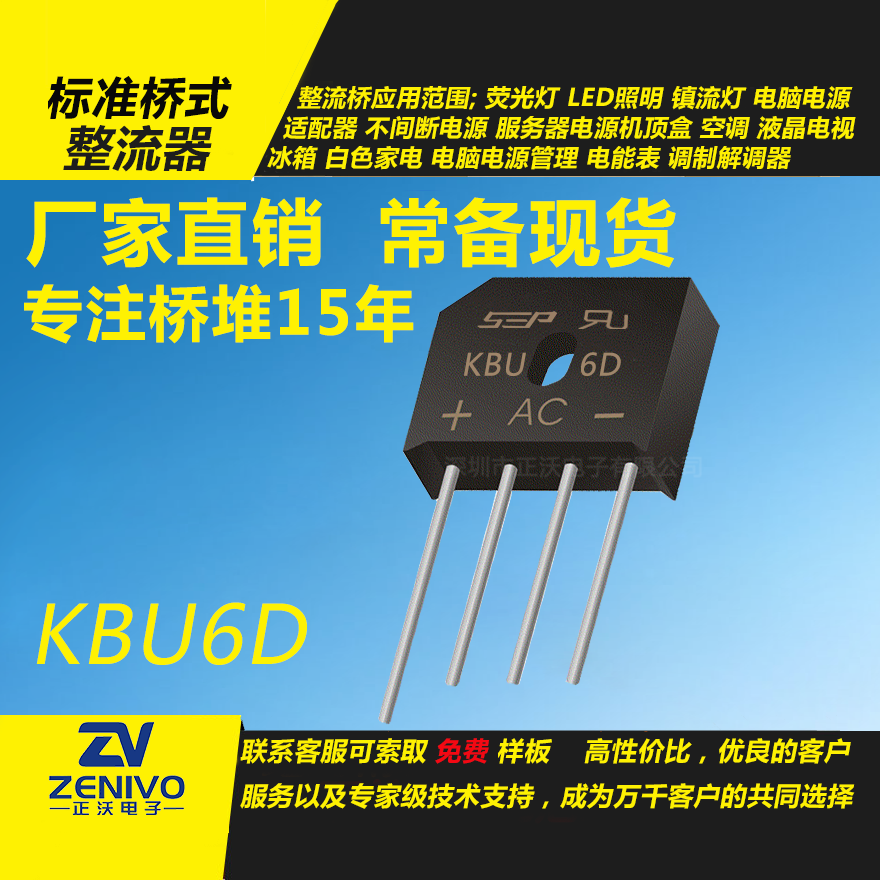 KBU6D整流橋堆