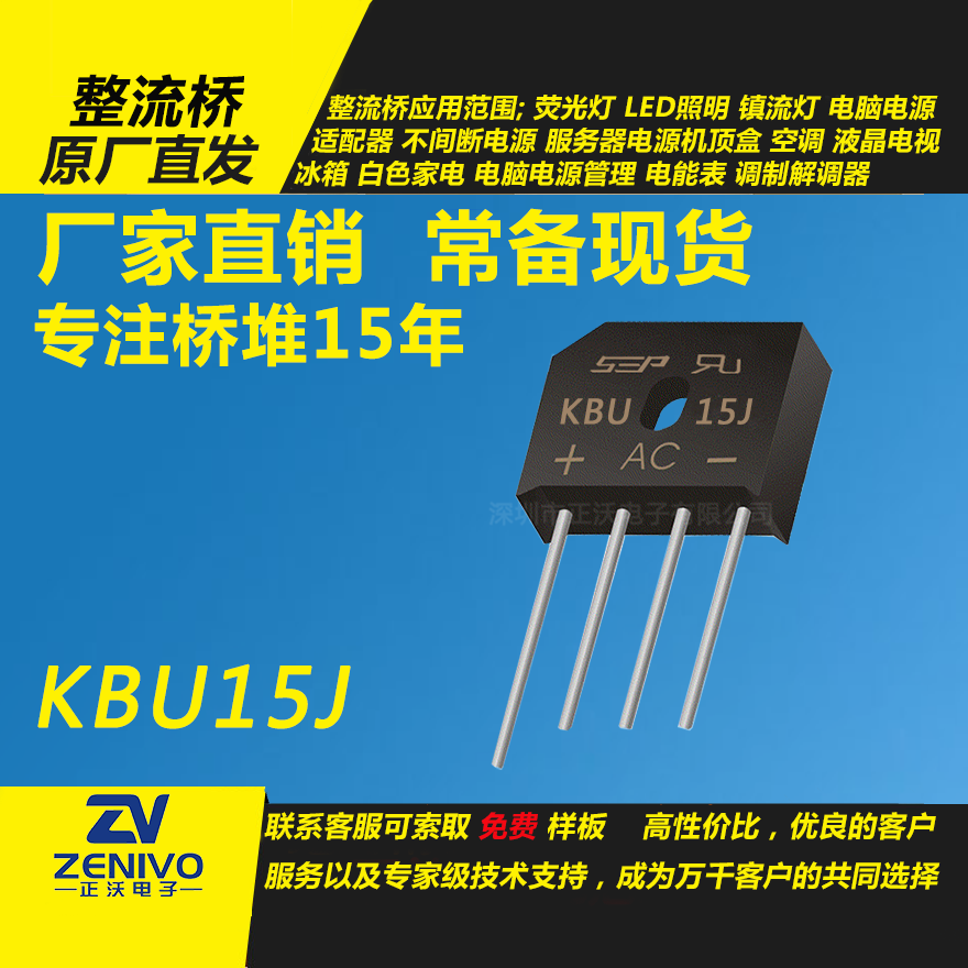 KBU15J整流橋堆