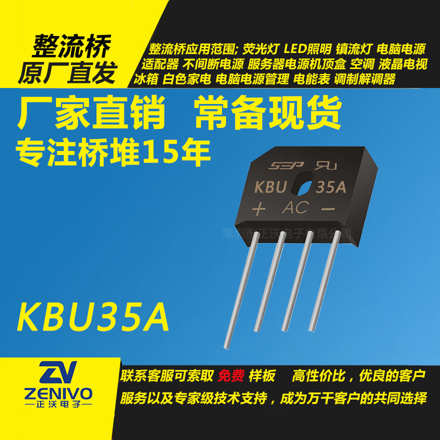 KBU35A整流橋堆