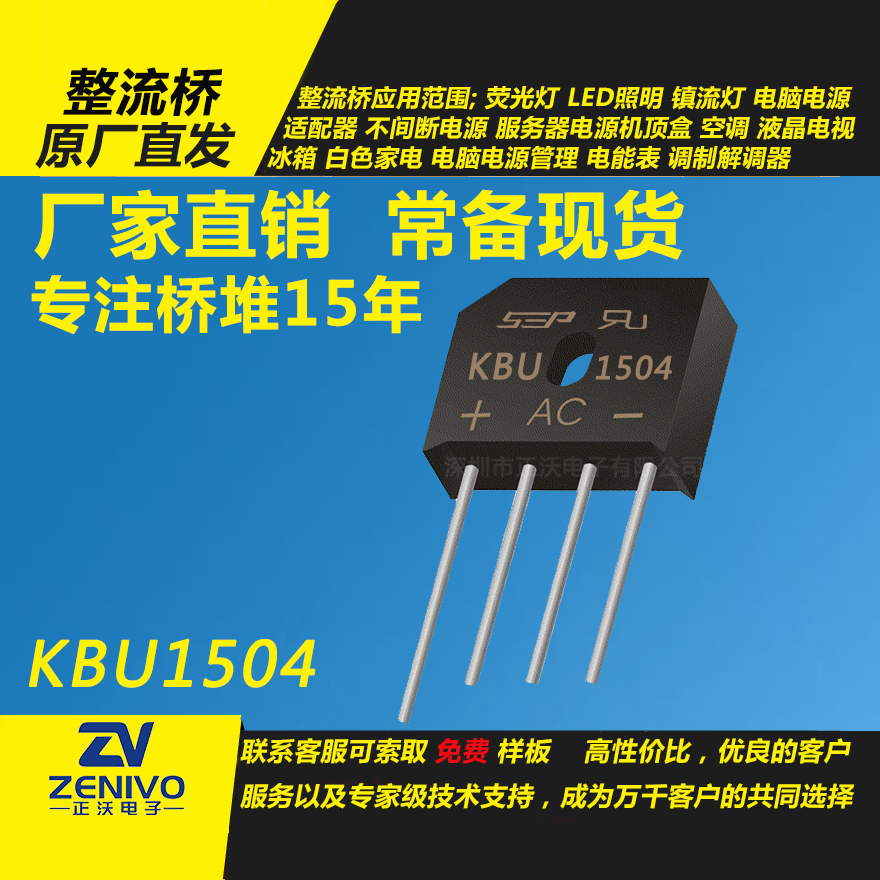 KBU1504整流橋堆